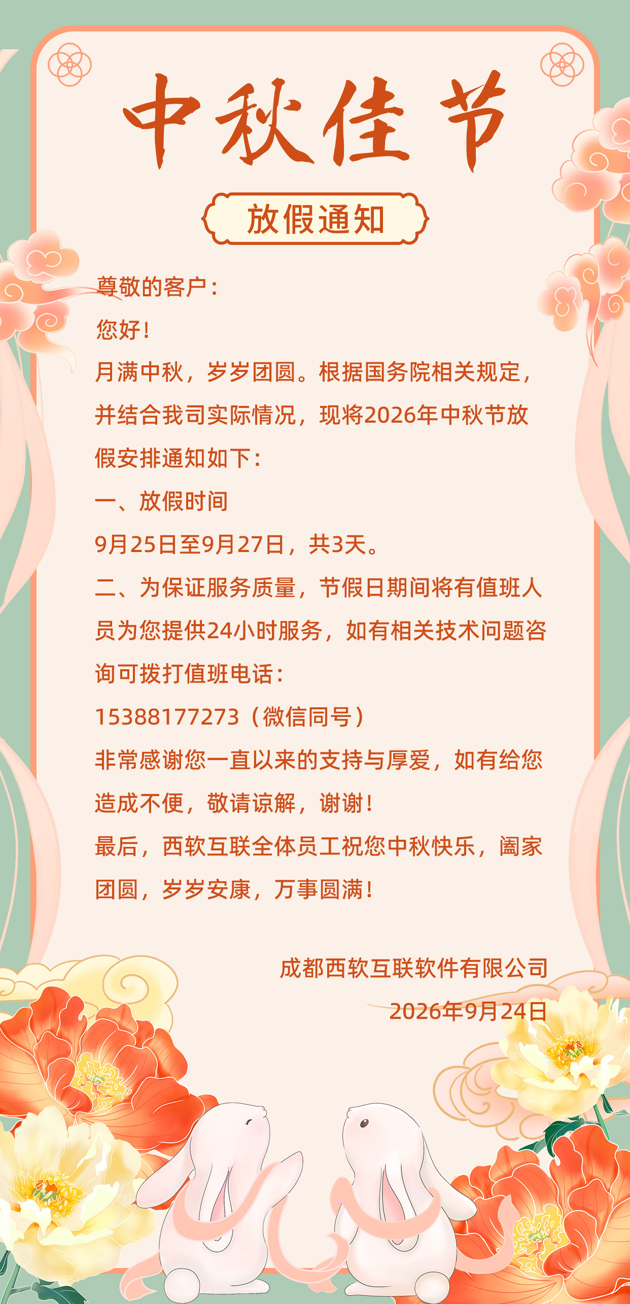 20260923113507709